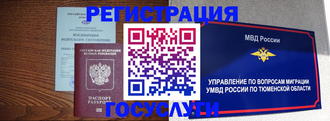 временная регистрация в квартире в Светлом