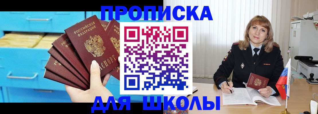 временная прописка в Светлом