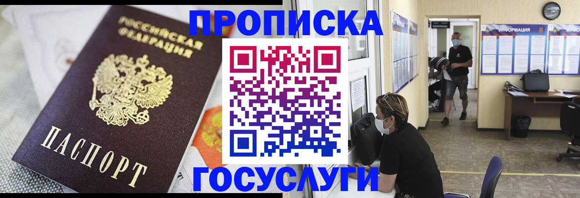 временная регистрация адрес в Светлом